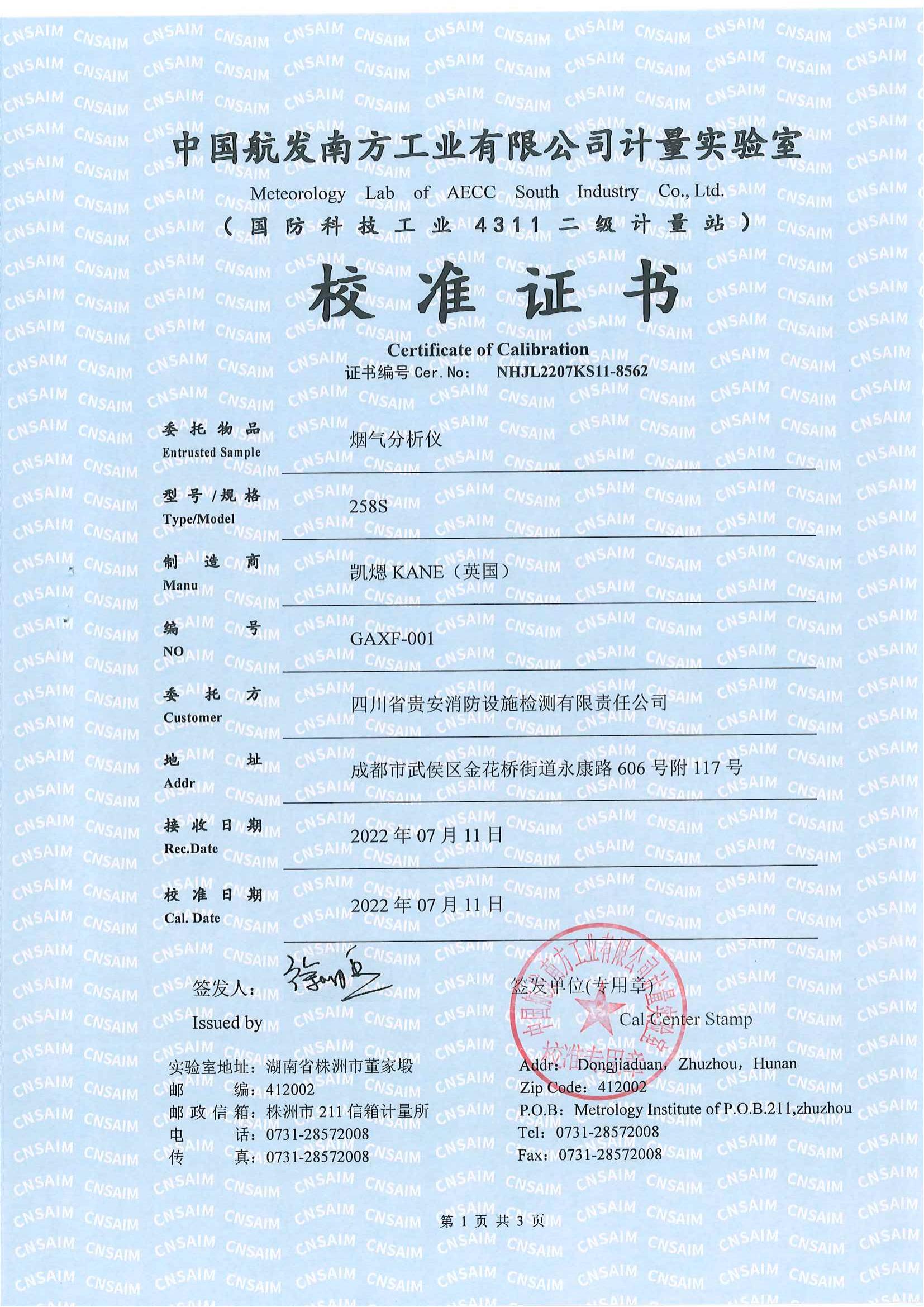 石家莊煙氣分析儀校準證書