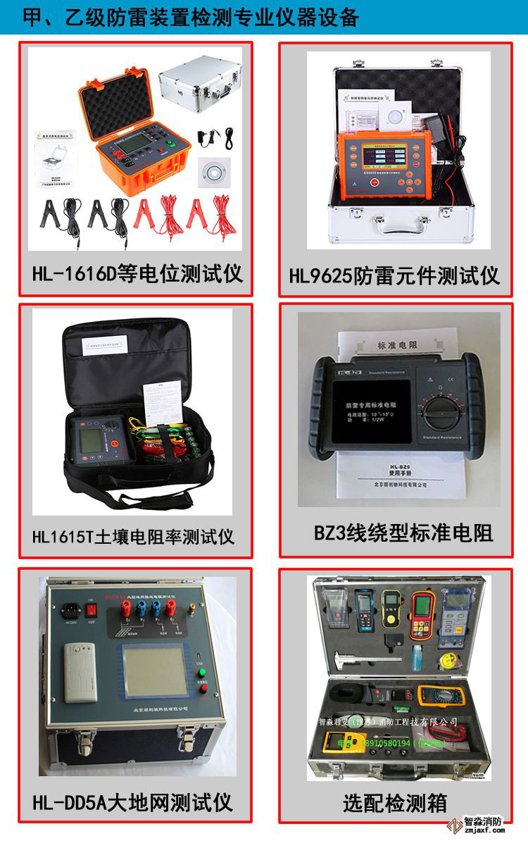 <a href='http://www.shengdajxc.com' target='_blank' title='泰安防雷' ><strong>泰安防雷</strong></a>檢測裝置,泰安防雷裝置泰安檢測設備儀器 泰安<a href='http://www.shengdajxc.com/pro/pro5/' target='_blank' title='泰安防雷檢測裝置' style='color:#eb0505'><strong>泰安防雷檢測裝置</strong></a>,泰安防雷裝置泰安檢測設備儀器