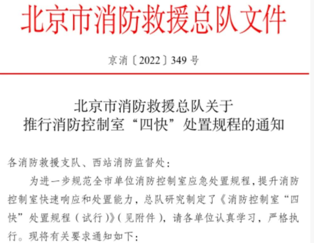 新鄉(xiāng)最新通知:消防、安防要“兩室合一”,火警與視頻監(jiān)控要聯(lián)動!