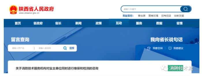 新鄉(xiāng)消防技術(shù)服務(wù)機構(gòu)能否對同一單位進行維保和年度檢測的官方回復(fù)
