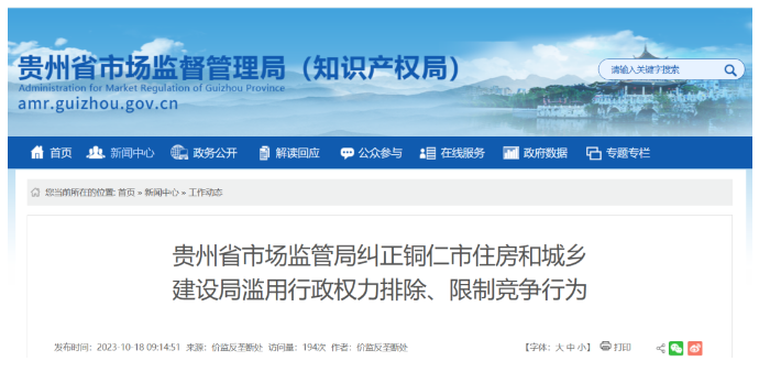 鎮(zhèn)江涉嫌濫用行政權(quán)力排除限制競爭,多地住建局被立案調(diào)查!