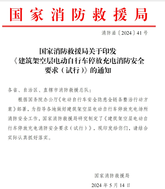 宜昌局發布：架空層停放電動自行車消防安全要求