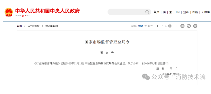 鎮(zhèn)江新版《行業(yè)標準管理辦法》:行業(yè)標準在相應(yīng)
標準實施后自行廢止!