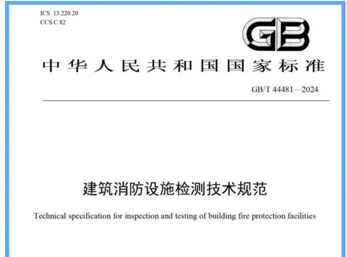 鎮江吐槽一下新國標《建筑消防設施檢測技術規范》帶來的困惑